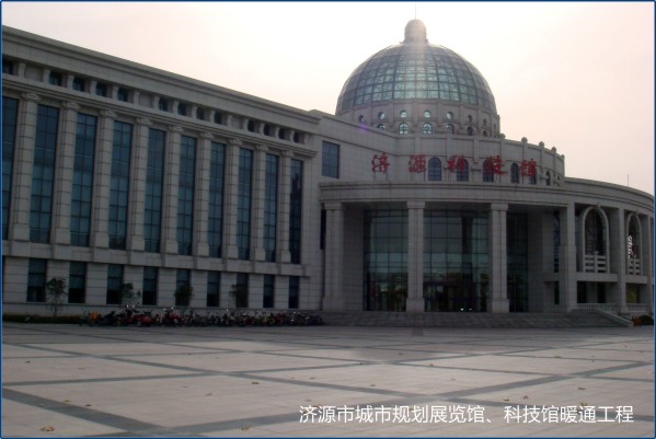 濟源市城市規(guī)劃展覽館、科技館暖通工程.jpg
